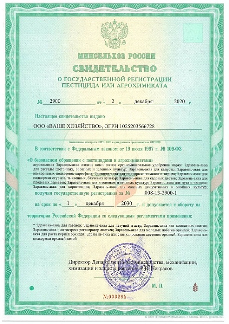 Удобрение Здравень АКВА универсальный для овощных, плодовых и садовых культур, 0,5 л